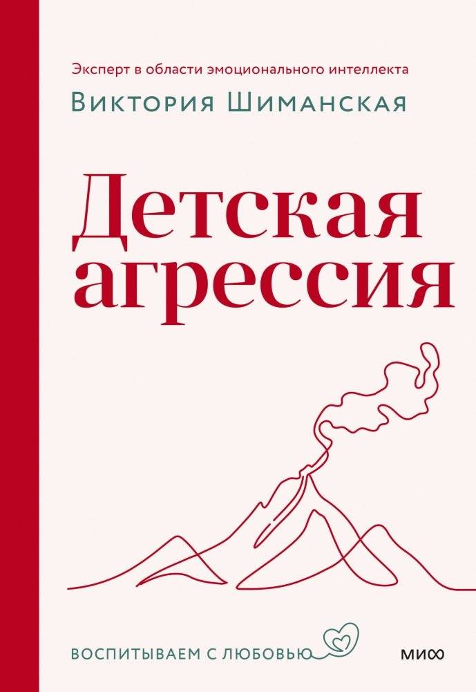 Детская агрессия | Detskaia agressiia
