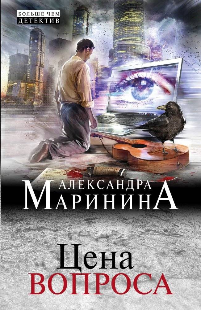 Цена вопроса | The Price of the Question