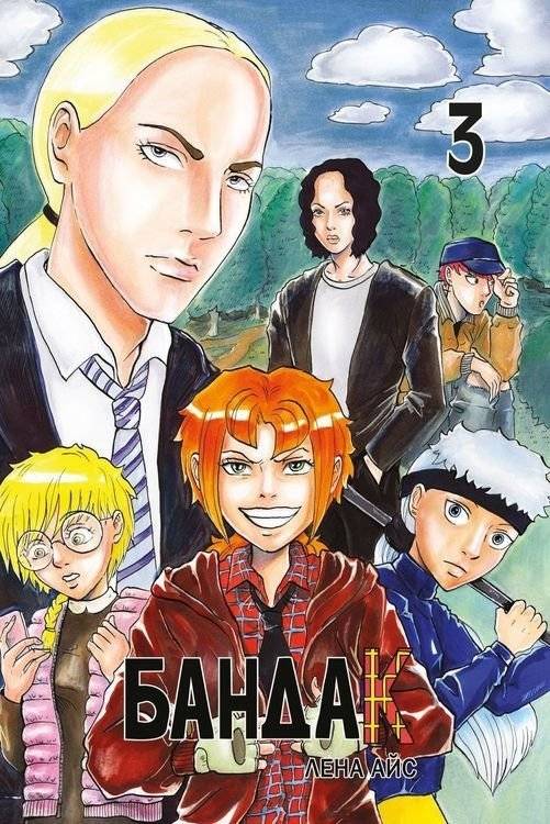 Бандак. Том 3 | Bandak. Vol. 3