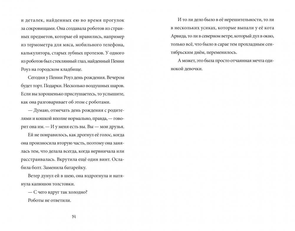 Странные маленькие роботы фото книги 5