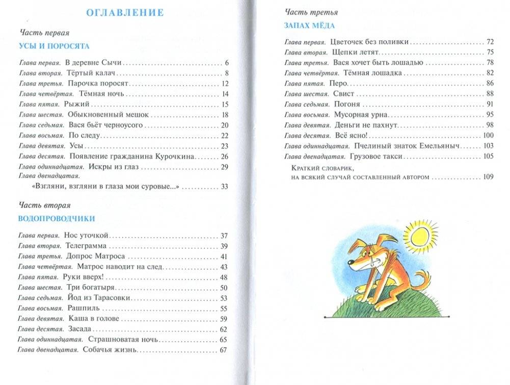 Приключения Васи Куролесова фото книги 5