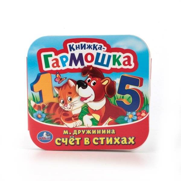 Книжка-гармошка "Счет в стихах" | Accordion Book: Counting in Rhymes