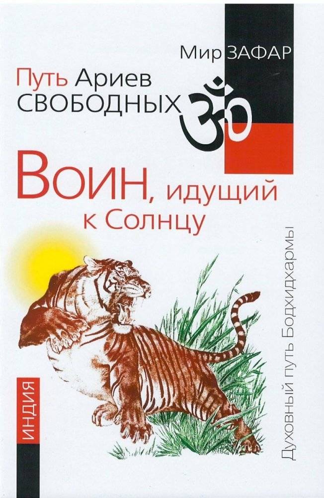Путь Ариев Свободных. Воин, идущий к Солнцу. Индия | The Path of Free Aryans. A Warrior's Journey to the Sun. India