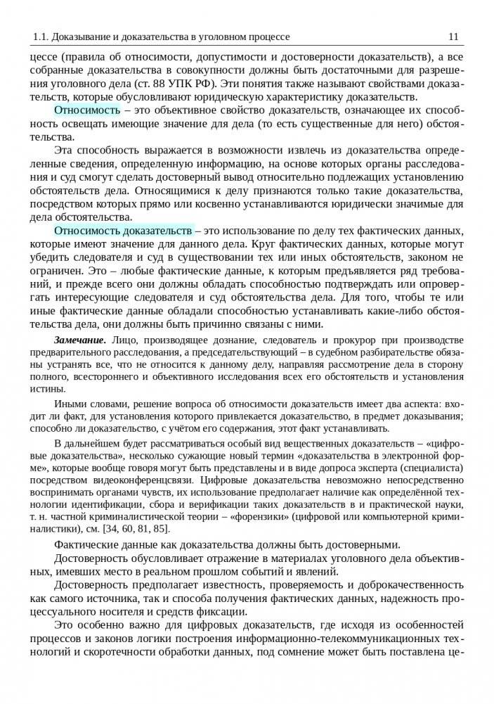 Информационные технологии и преступления фото книги 6