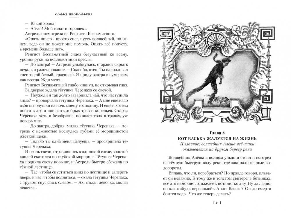 Астрель и Хранитель Леса и другие приключения волшебника Алёши фото книги 8
