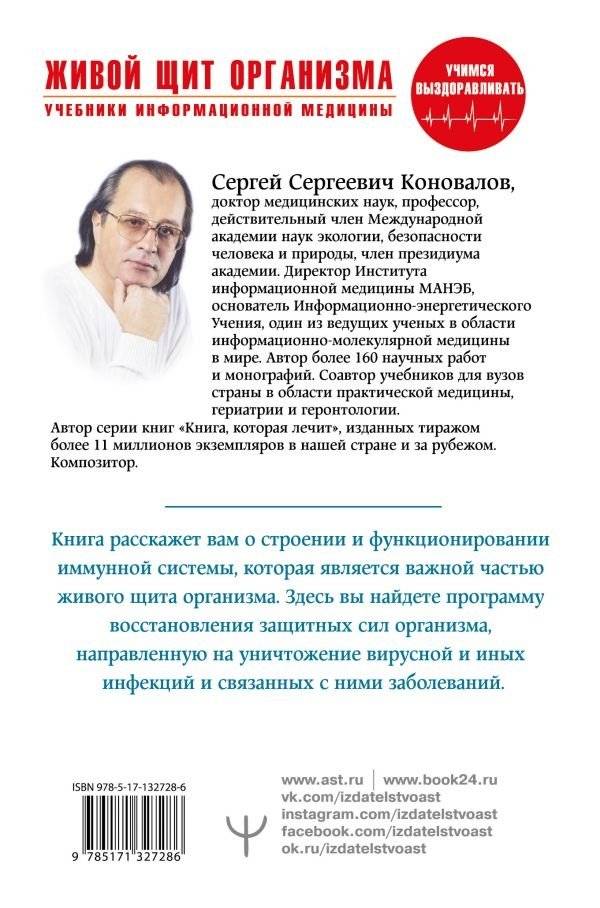 Живой щит организма. Учебники Информационной медицины фото книги 2