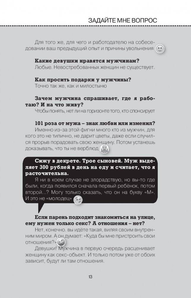 Мужские обиды, женские намеки и другие ошибки в отношениях фото книги 4
