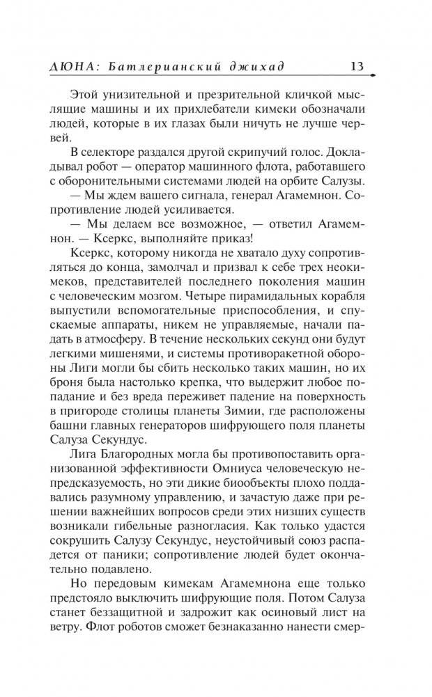 Батлерианский джихад фото книги 4