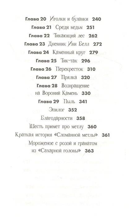 Клубок заклинаний фото книги 3