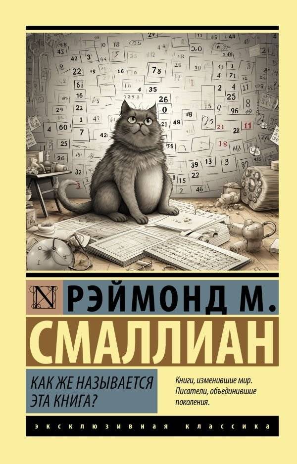 Как же называется эта книга? | Kak zhe nazyvaetsia eta kniga?