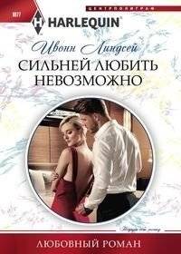 Сильней любить невозможно | Impossible to Love More