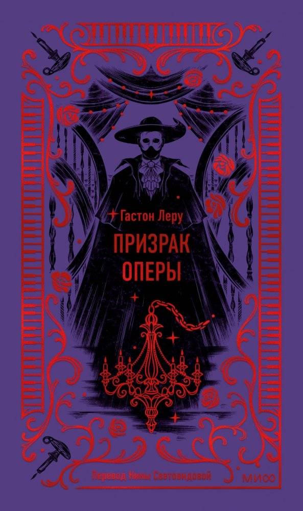 Призрак оперы. Вечные истории | The Phantom of the Opera. Timeless Classics