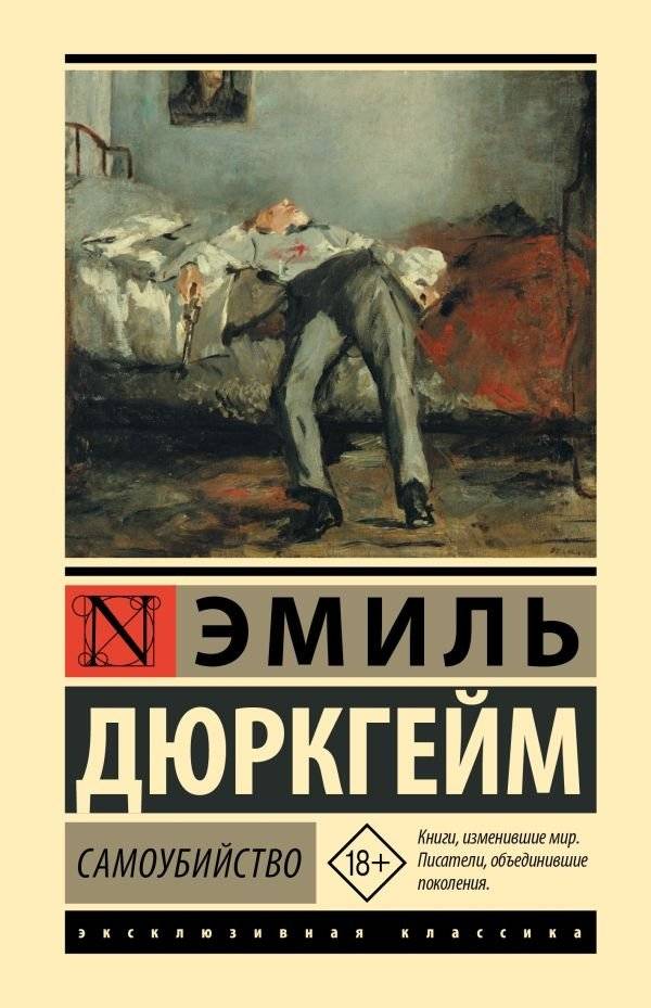 Самоубийство | Suicide
