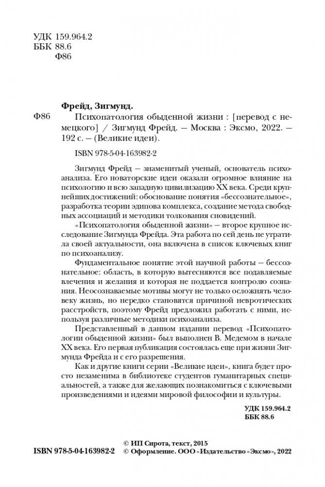 Психопатология обыденной жизни (новое оформление) фото книги 2