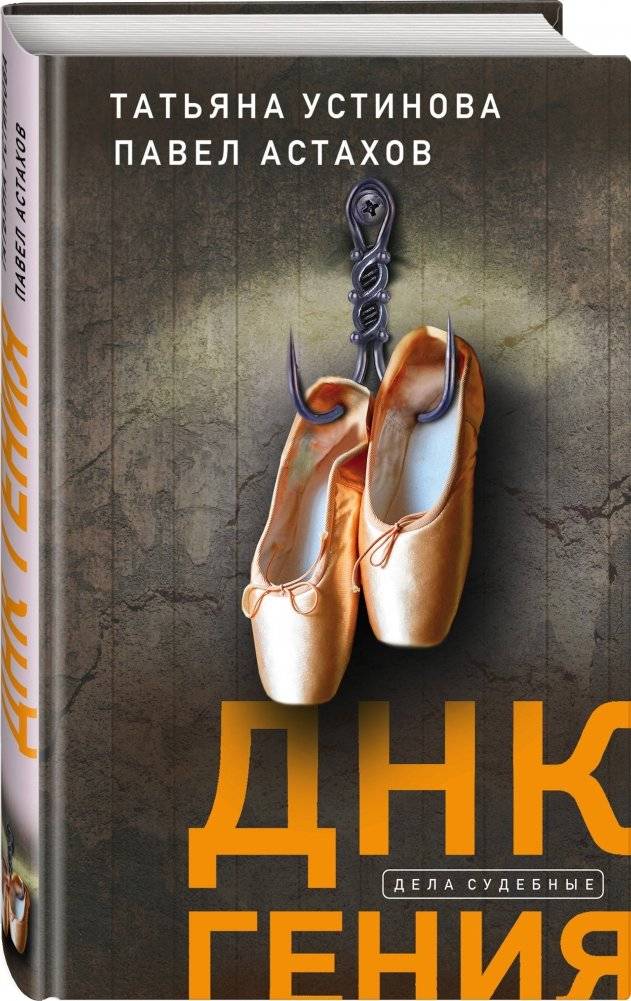 ДНК гения фото книги 2