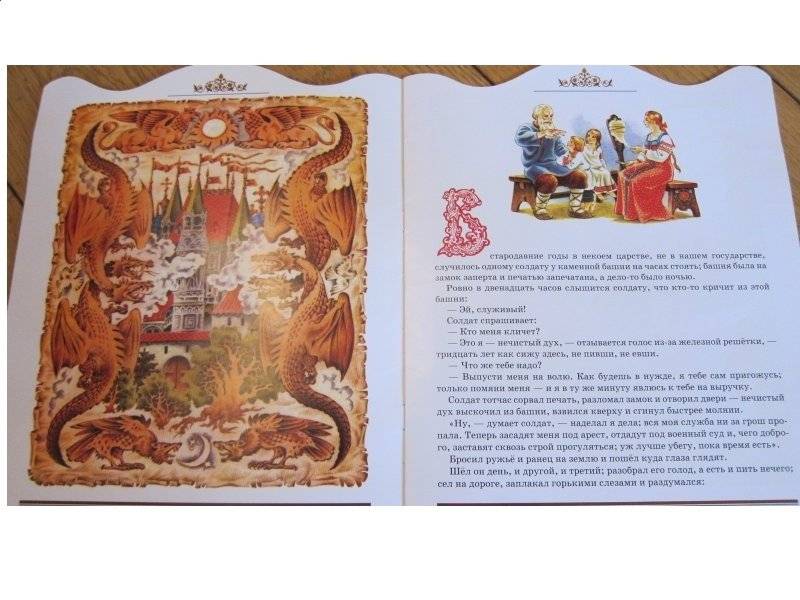 Елена Премудрая. Русская народная сказка фото книги 2