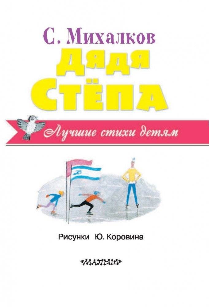 Дядя Стёпа фото книги 4