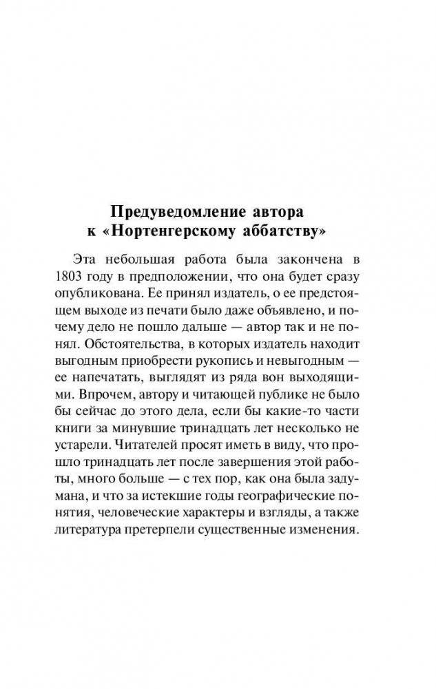 Нортенгерское аббатство фото книги 4