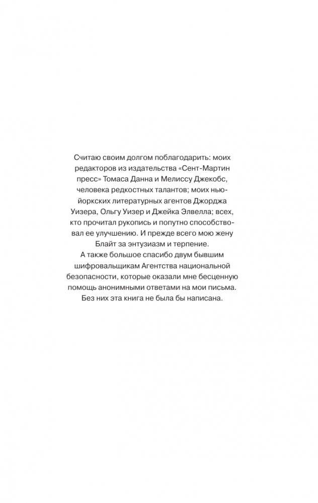 Цифровая крепость фото книги 5