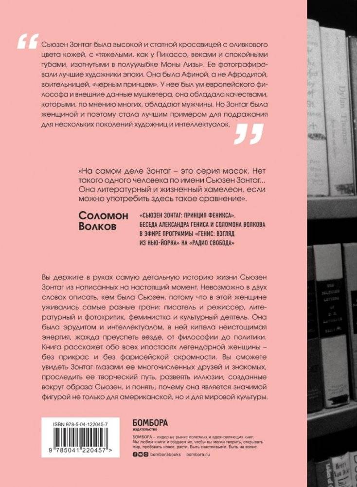 Сьюзен Зонтаг. Женщина, которая изменила культуру XX века. Биография от лауреата Пулитцеровской премии 2020 (новое издание) фото книги 2