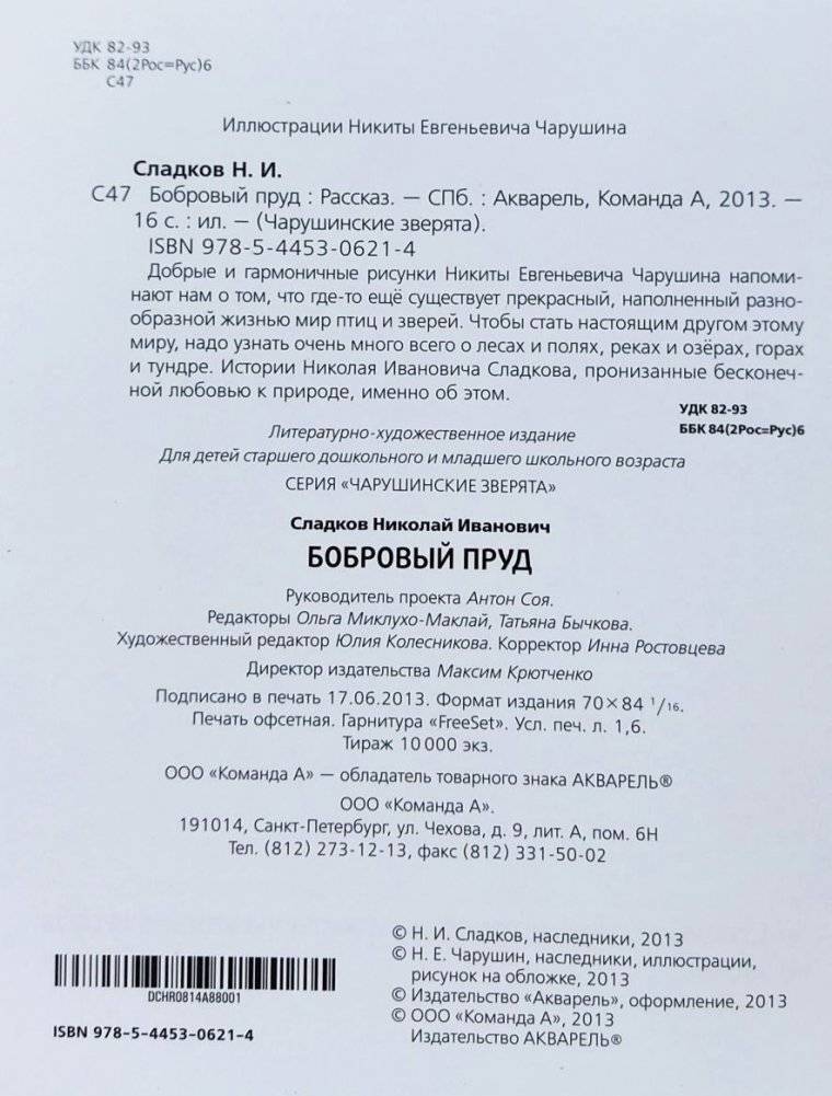 Бобровый пруд фото книги 3