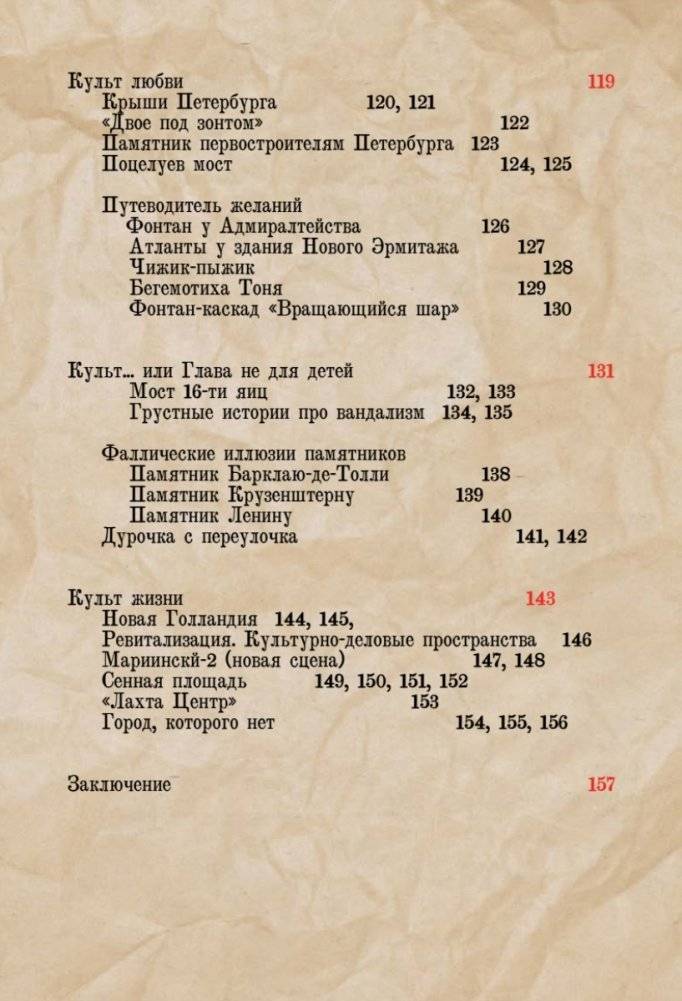 Неформальный Петербург. Путеводитель по культовым местам. Обновленное издание фото книги 4