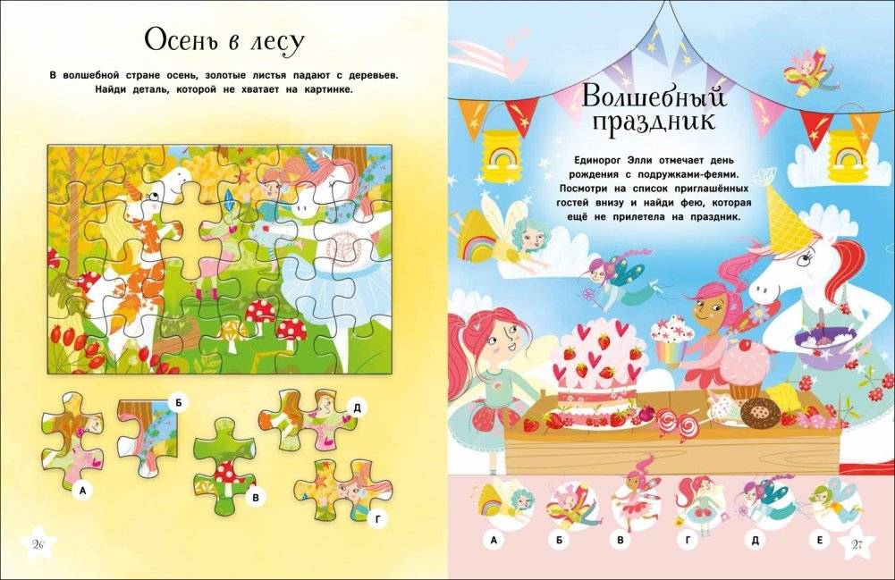 Единороги. Большая книга игр фото книги 2