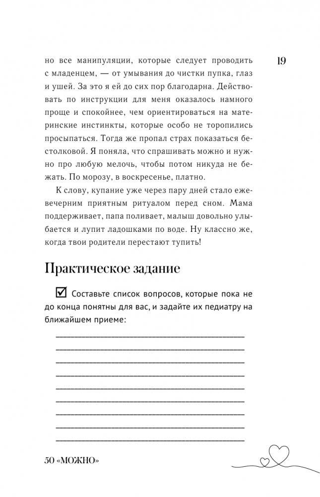50 "можно", с которыми маме станет легче жить фото книги 4