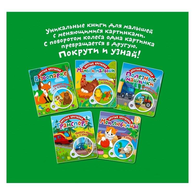 Крутые крутилки "В зоопарке" фото книги 4