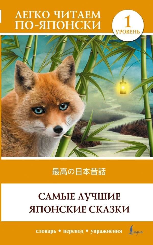 Самые лучшие японские сказки | The Best Japanese Folktales
