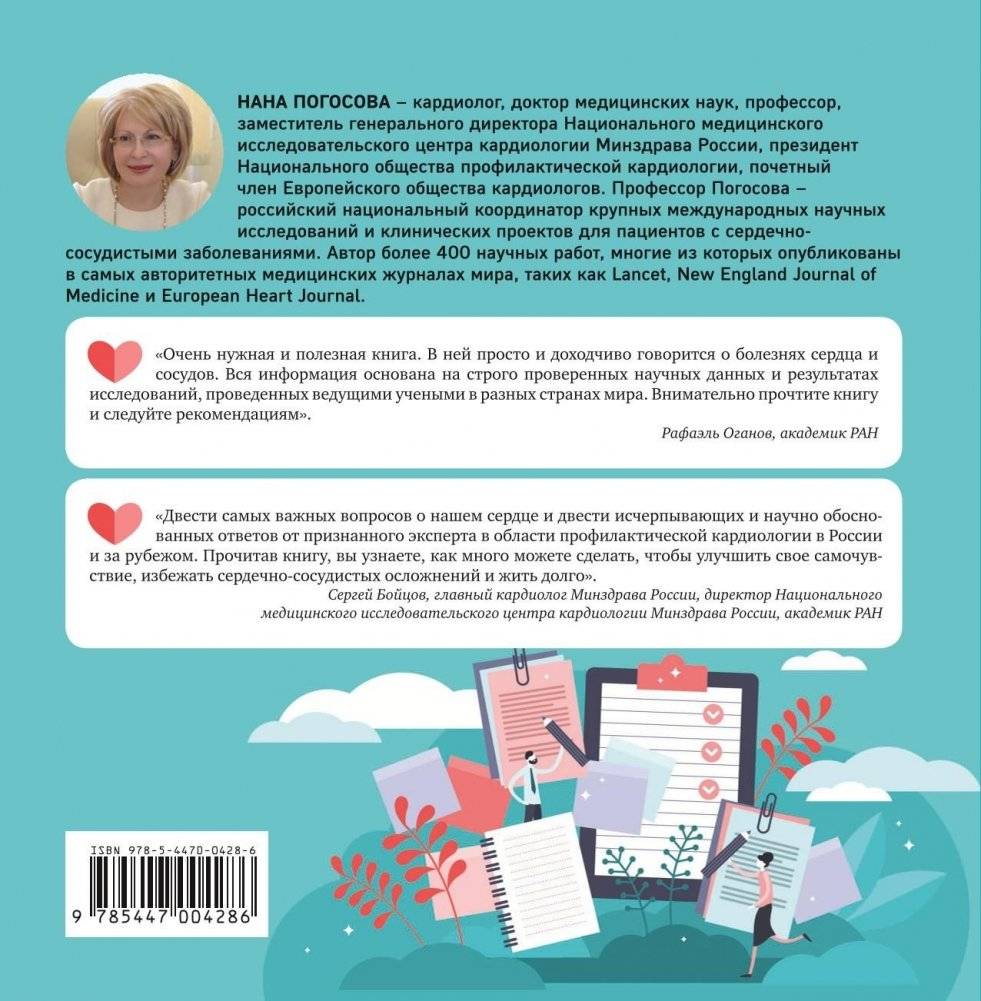 Близко к сердцу. Главные вопросы про здоровье сердца, на которые важно вовремя получить ответ фото книги 2
