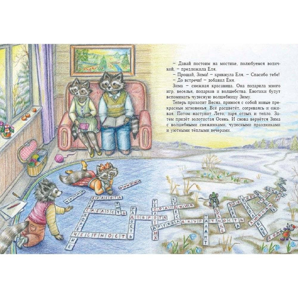 Еня и Еля. Зимние истории фото книги 7