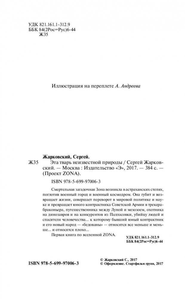 Эта тварь неизвестной природы фото книги 5
