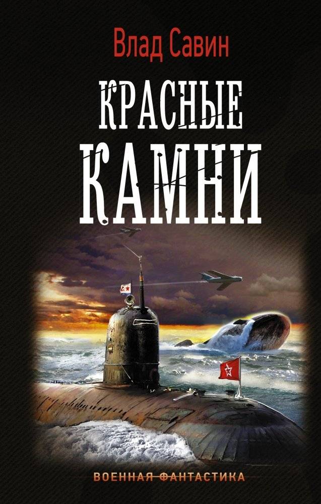 Красные камни | Red Stones