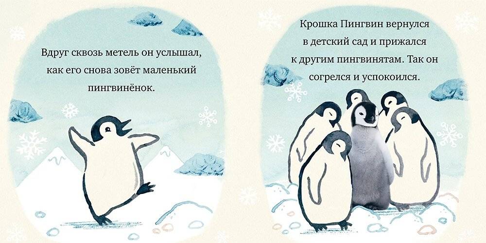Крошка Пингвин фото книги 3