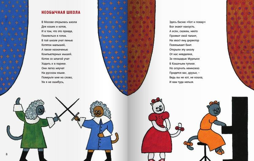 Мы по скверику гуляли фото книги 5