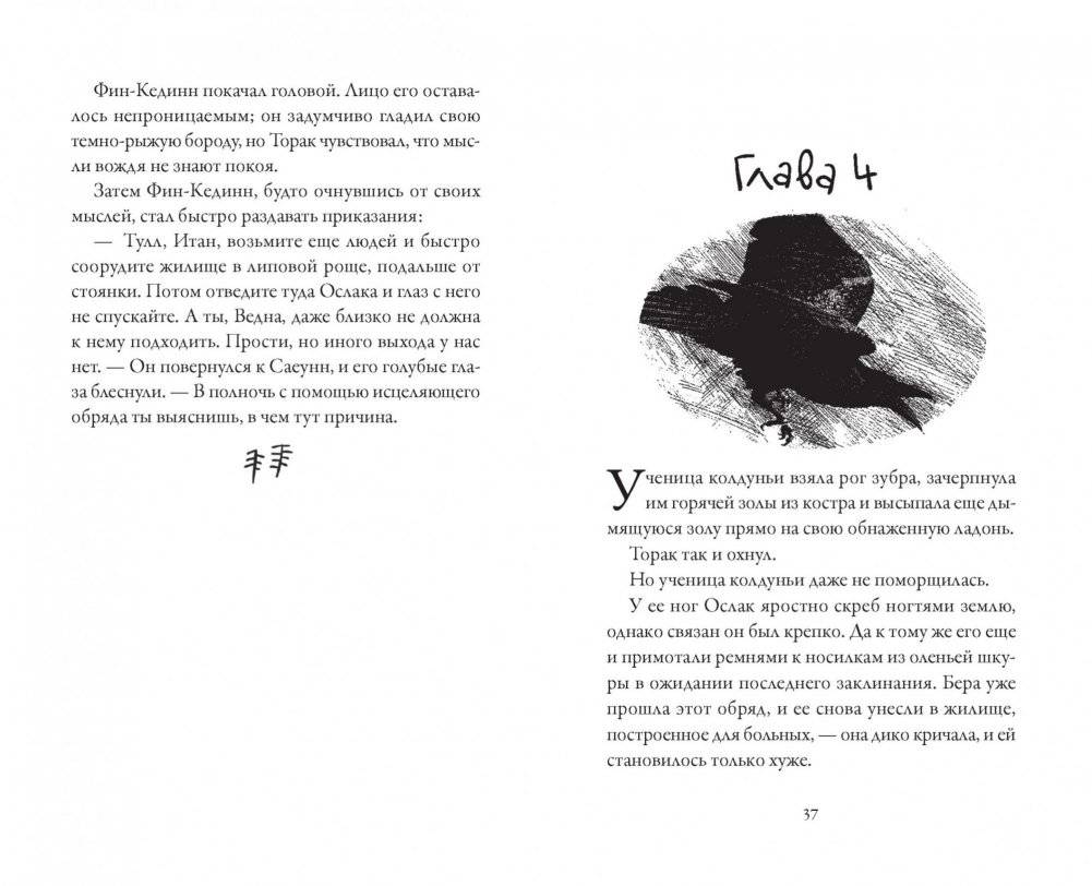 Хроники темных времен. Книга 2. Сердце Волка фото книги 5