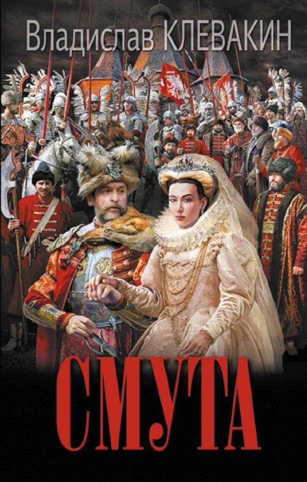 Смута. Письма самозванки | The Time of Troubles: Letters of the Imposter