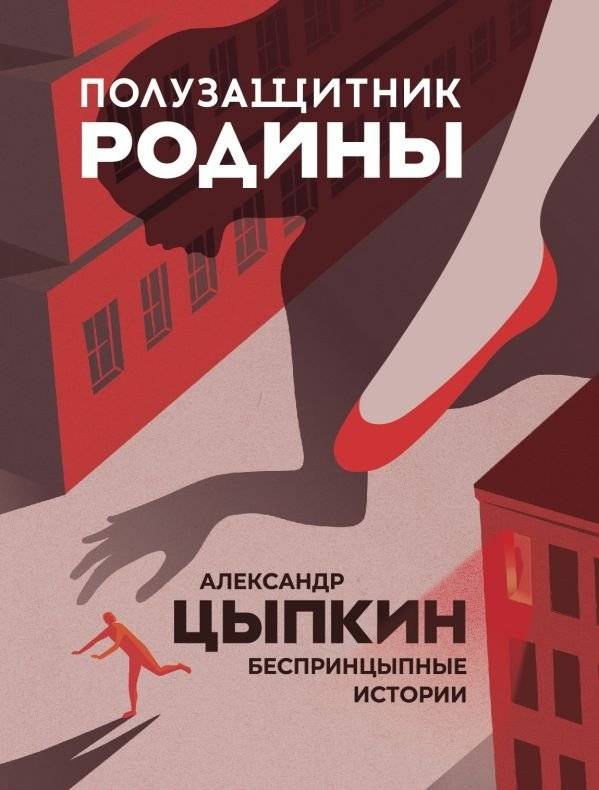 Полузащитник Родины | Homeland's Midfielder
