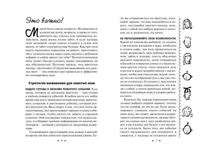 Игры-минутки для дошкольников фото книги 2