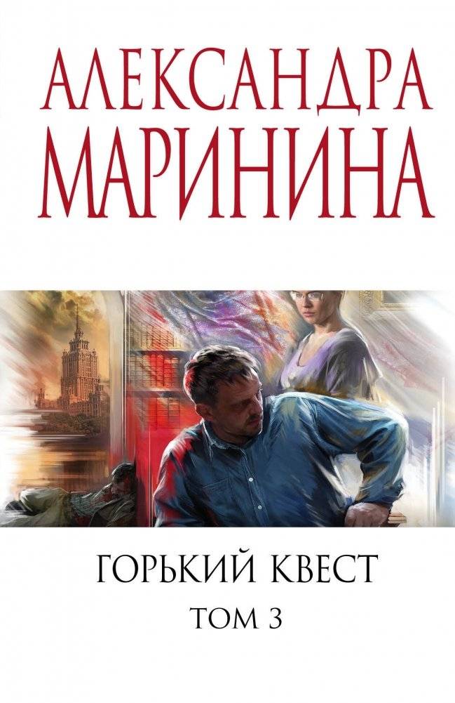 Горький квест. Том 3 | Bitter Quest. Volume 3
