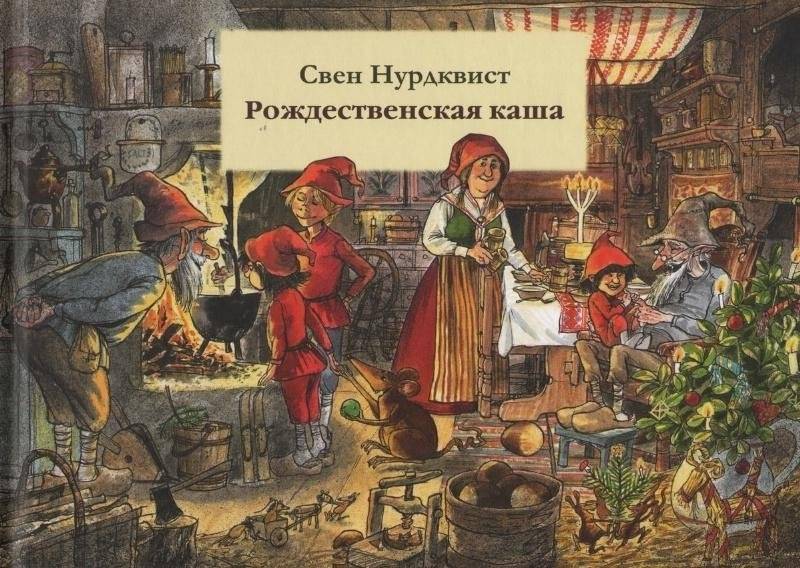 Рождественская каша | Christmas Porridge