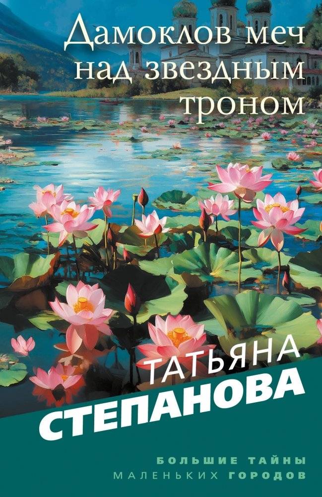 Дамоклов меч над звездным троном | The Sword of Damocles Over the Star Throne