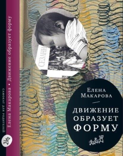 Движение образует форму | Dvizhenie obrazuet formu