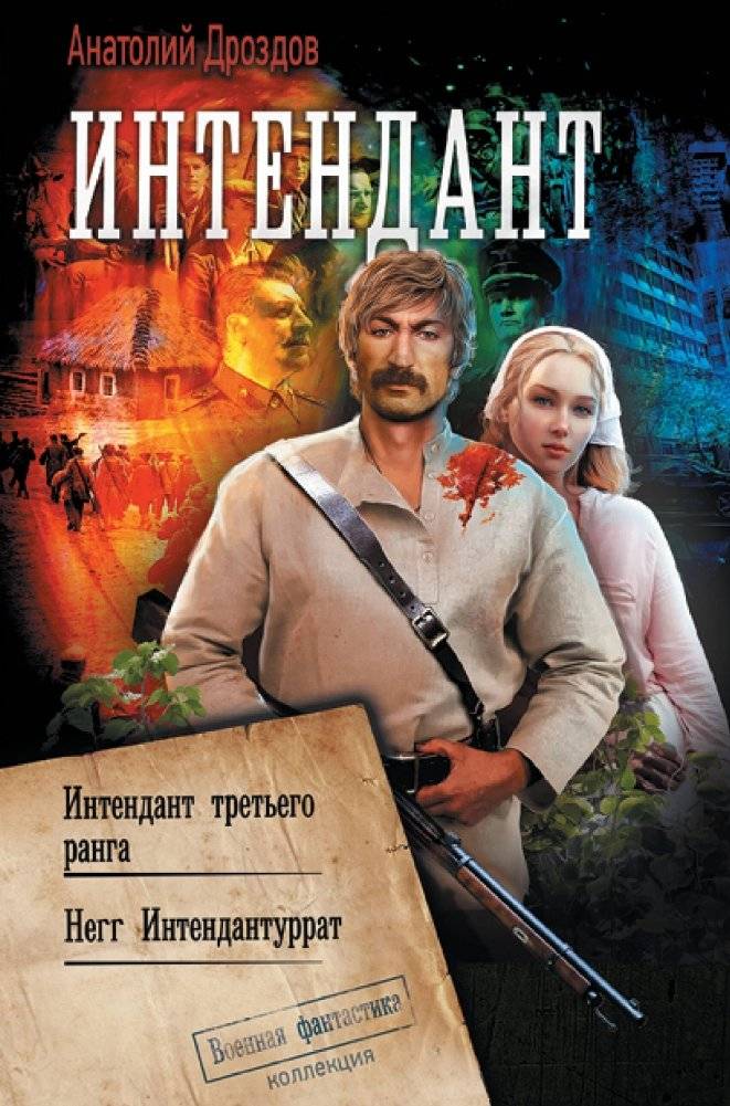 Интендант | The Quartermaster