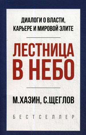 Лестница в небо | Ladder to the Sky