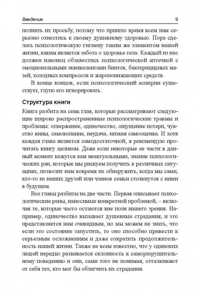 Первая психологическая помощь фото книги 7