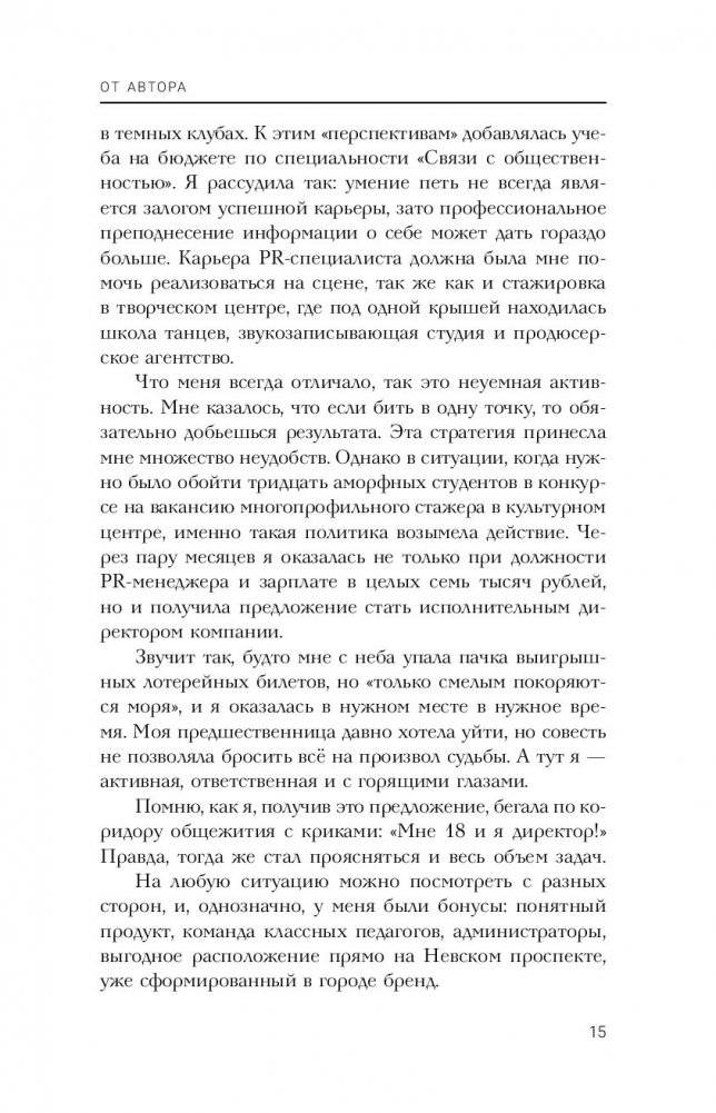 Конструктор идеальной жизни. #HarmonyGirl фото книги 2