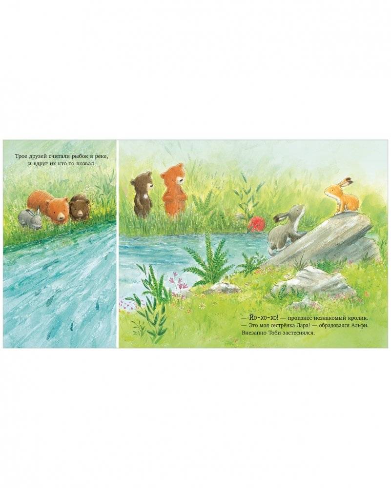 Книжки-картинки. Секрет храброго медвежонка фото книги 5