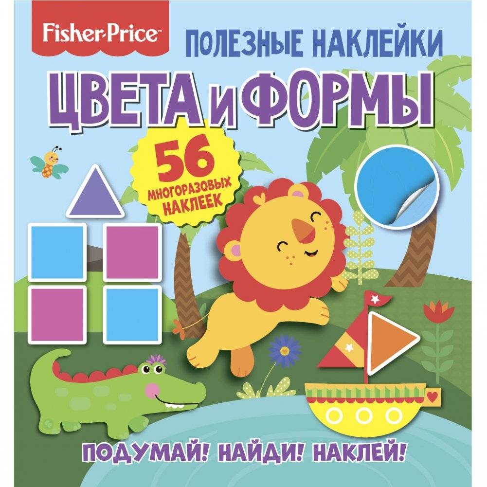 Полезные наклейки Fisher‑Price «Цвета и формы» | Fisher‑Price “Colors and Shapes” Reusable Sticker Book